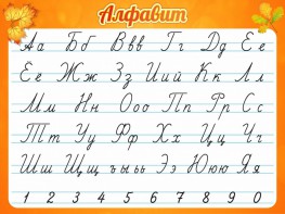 Стенд "Алфавит" Вариант 5 - fgospostavki.ru - Ярославль