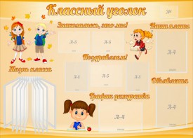 Стенд "Классный уголок" Вариант 35 - fgospostavki.ru - Ярославль
