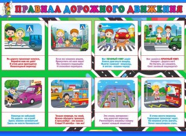 Стенд "Правила дорожного движения" Вариант 3 - fgospostavki.ru - Ярославль