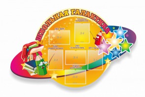 Стенд "Школьная галактика" резной стенд - fgospostavki.ru - Ярославль