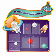 Стенд резной "Наши достижения" Вариант 4 - fgospostavki.ru - Ярославль