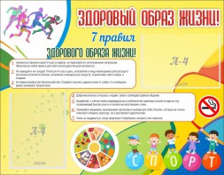 Стенд "Здоровый образ жизни" - fgospostavki.ru - Ярославль