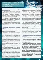 Стенд "Инструкция по охране труда в кабинете информатики" - fgospostavki.ru - Ярославль