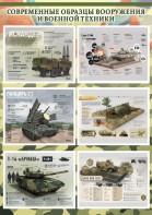 Стенд "Современные образцы вооружения РФ" Вариант 1 - fgospostavki.ru - Ярославль