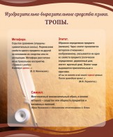 Стенд "Тропы" - 2 вариант - fgospostavki.ru - Ярославль
