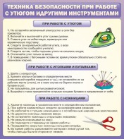 Стенд "Техника безопасности при работе с утюгом" - fgospostavki.ru - Ярославль