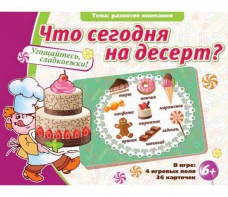 Что сегодня на десерт? - fgospostavki.ru - Ярославль