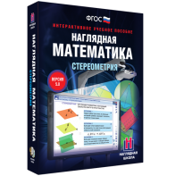 Наглядная математика. Стереометрия - fgospostavki.ru - Ярославль