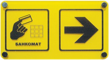 Информационно-тактильный знак (информационное табло в рамке) 600х500 миллиметров (золото, глянцевый) - fgospostavki.ru - Ярославль
