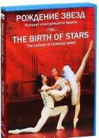 DVD "Рождение звёзд" - fgospostavki.ru - Ярославль