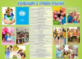 Стенд "Конвенция о правах ребенка" - fgospostavki.ru - Ярославль