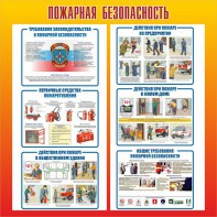 Стенд "Пожарная безопасность" Вариант 4 - fgospostavki.ru - Ярославль