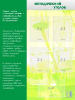 Стенд "Методический уголок" - fgospostavki.ru - Ярославль