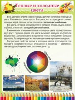 Стенд "Теплые и холодные цвета" - fgospostavki.ru - Ярославль