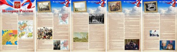 Стенд "История России" Вариант 1 - fgospostavki.ru - Ярославль