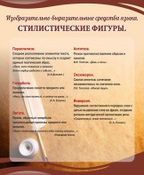 Стенд "Стилистические фигуры" Вариант 2 - fgospostavki.ru - Ярославль