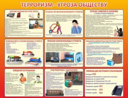 Стенд "Терроризм угроза обществу" - fgospostavki.ru - Ярославль