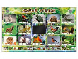 Комплект оборудования "Живой уголок" (животные) - fgospostavki.ru - Ярославль