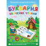 Буквария. Обучение чтению. Программно-методический комплекс - fgospostavki.ru - Ярославль