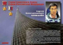 Комплект плакатов "Твои Герои, Россия" - fgospostavki.ru - Ярославль