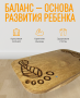 Балансир - Невидимый след (нейротренажёр) - fgospostavki.ru - Ярославль