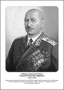 Командующие фронтами в Великую Отечественную войну 1941-1945. Портреты. (32х45 сантиметров) - fgospostavki.ru - Ярославль