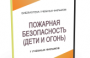 DVD "Пожарная безопасность" - fgospostavki.ru - Ярославль