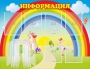 Стенд "Информация" Вариант 3 - fgospostavki.ru - Ярославль