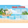 Стенд "Наша группа" 1.4x0.9 - fgospostavki.ru - Ярославль