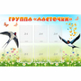 Стенд "Группа Ласточки" - fgospostavki.ru - Ярославль