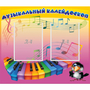 Стенд "Музыкальный калейдоскоп" с 2 карманами - fgospostavki.ru - Ярославль