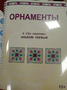 Пособие для слабовидящих - Орнаменты - fgospostavki.ru - Ярославль