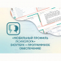 «Мобильный Профиль психолога» (ноутбук + программное обеспечение) - fgospostavki.ru - Ярославль