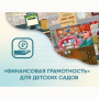 Программное обеспечение «Финансовая грамотность» для детских садов - fgospostavki.ru - Ярославль