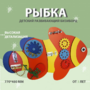 Бизиборд «Оранжевая рыбка» - fgospostavki.ru - Ярославль