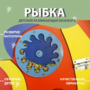 Бизиборд «Оранжевая рыбка» - fgospostavki.ru - Ярославль